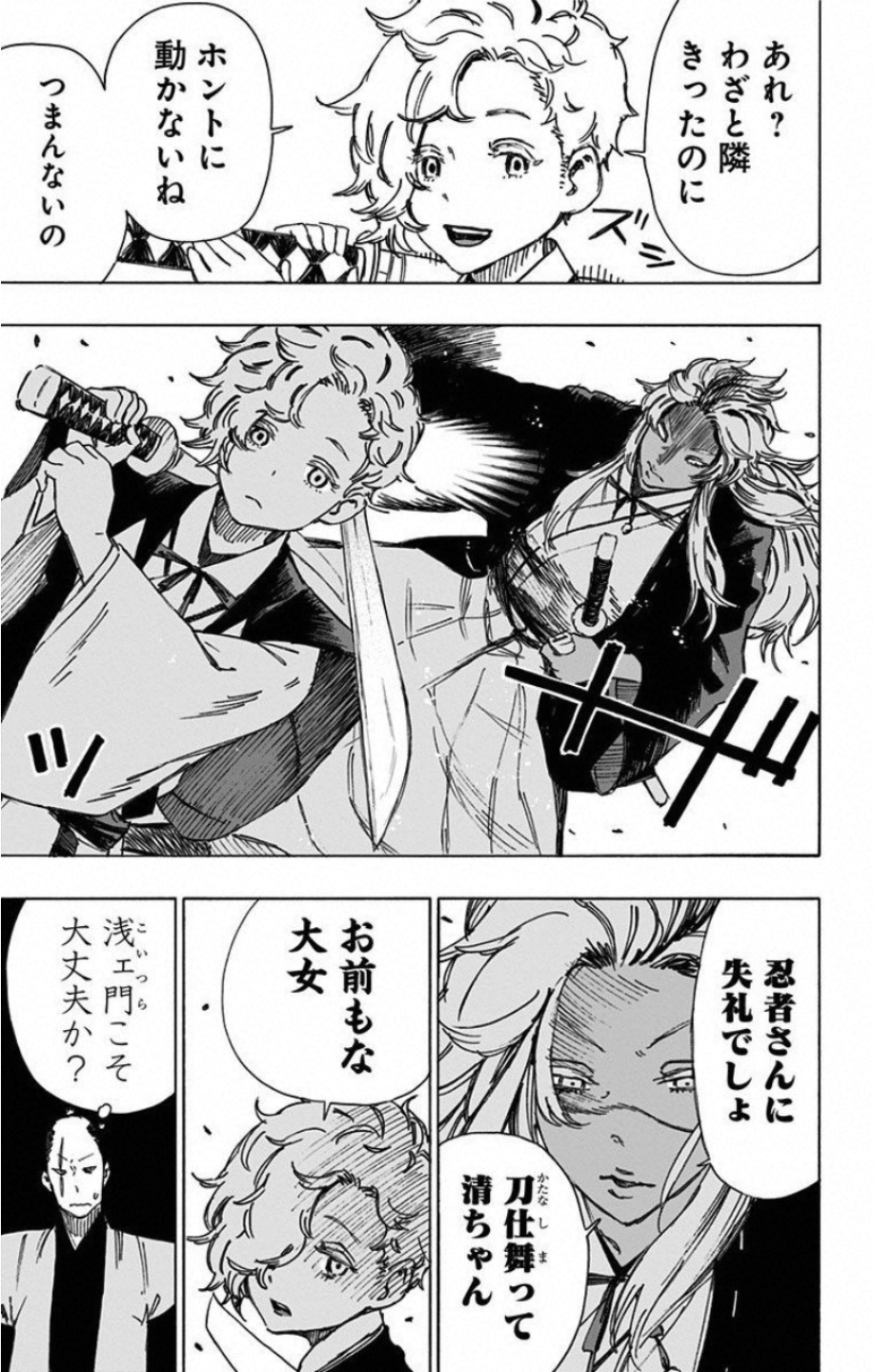 Jigokuraku (KAKU Yuuji) Chapter 46 7ページ