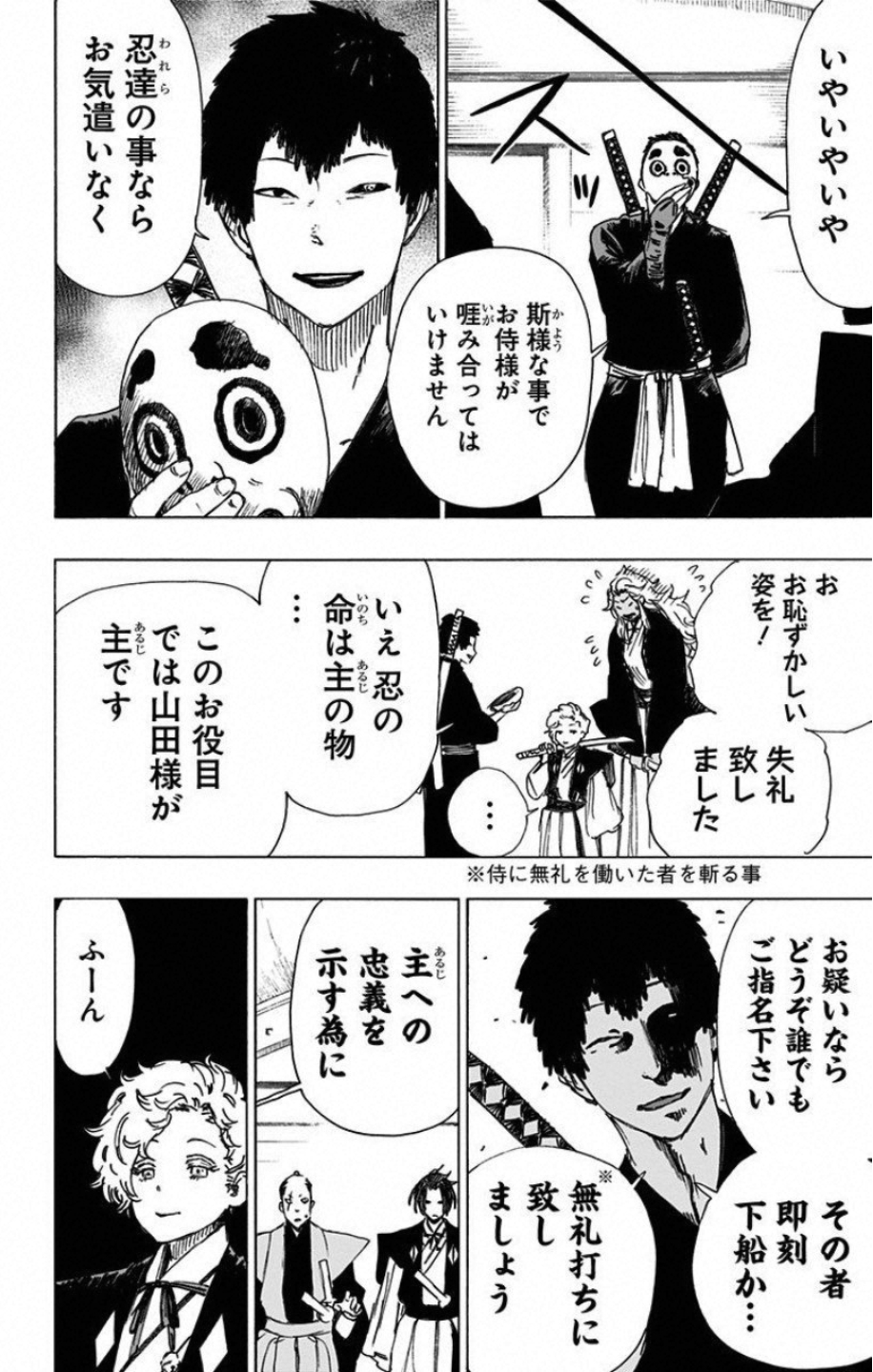 Jigokuraku (KAKU Yuuji) Chapter 46 8ページ