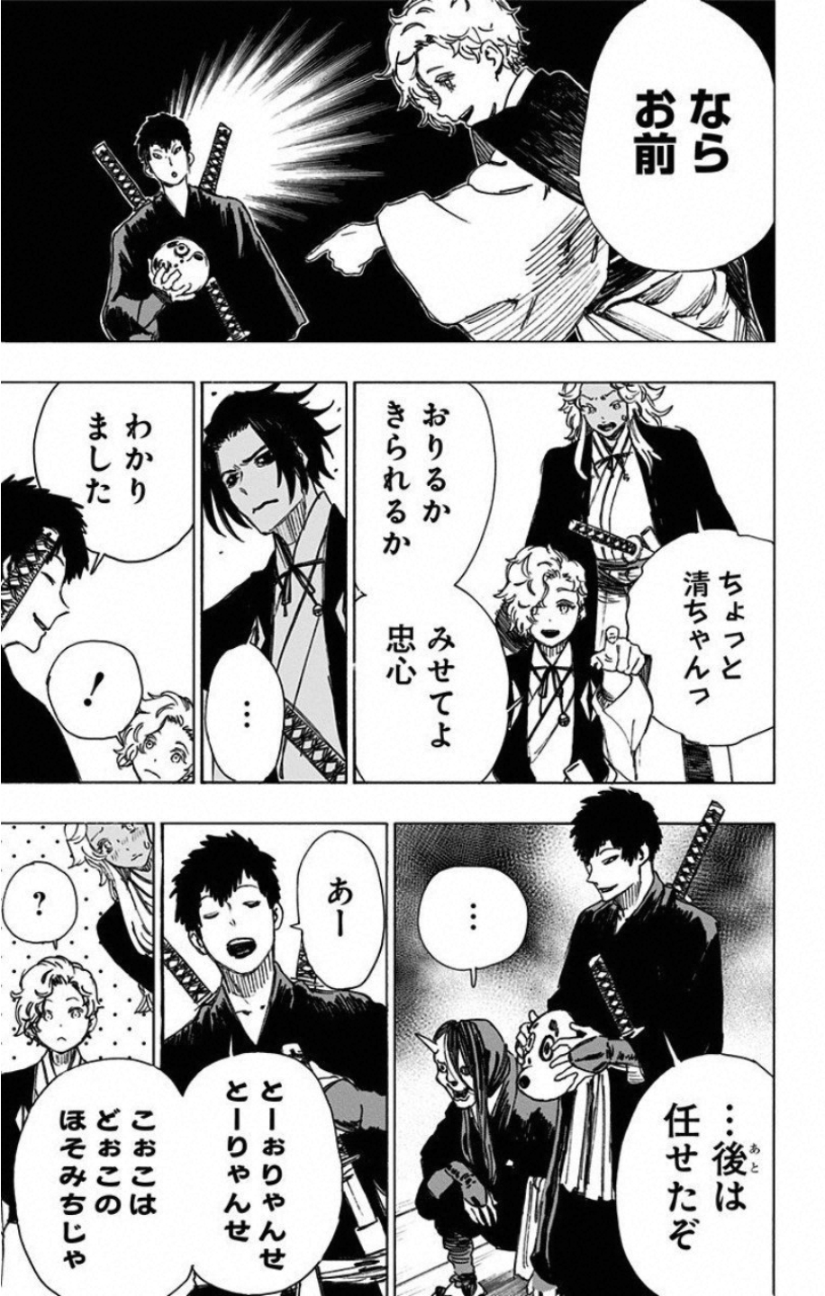 Jigokuraku (KAKU Yuuji) Chapter 46 9ページ