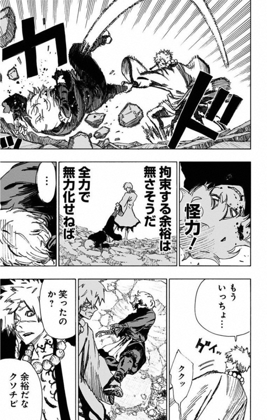 Jigokuraku (KAKU Yuuji) Chapter 47 2ページ