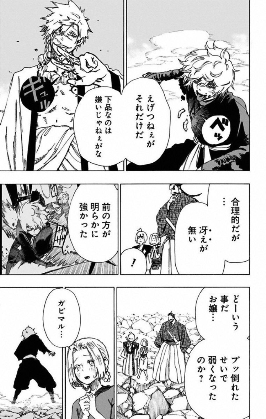 Jigokuraku (KAKU Yuuji) Chapter 47 12ページ