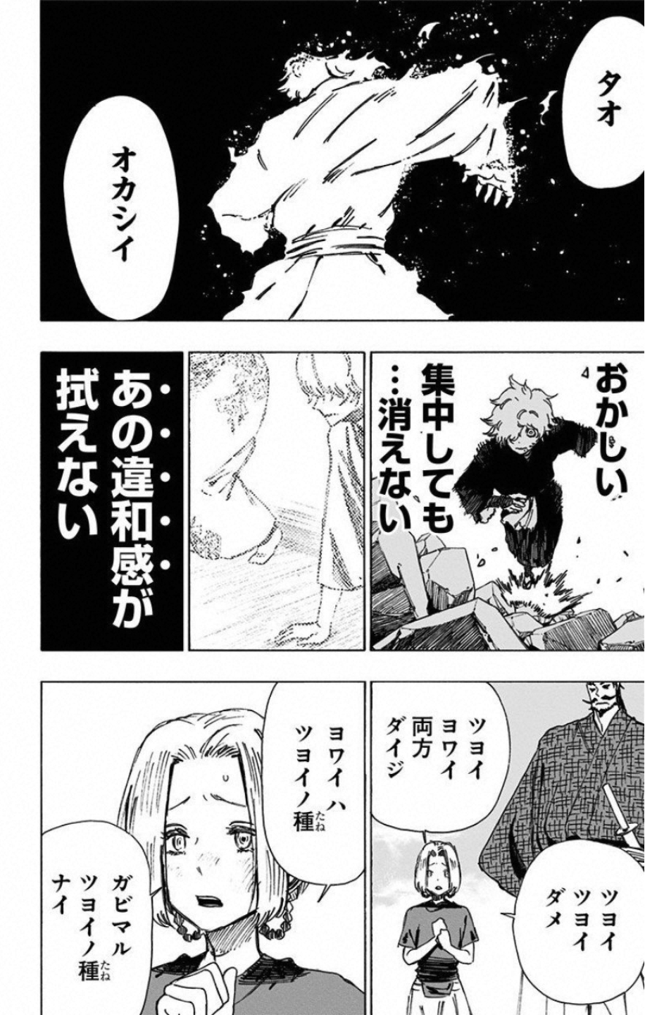 Jigokuraku (KAKU Yuuji) Chapter 47 13ページ