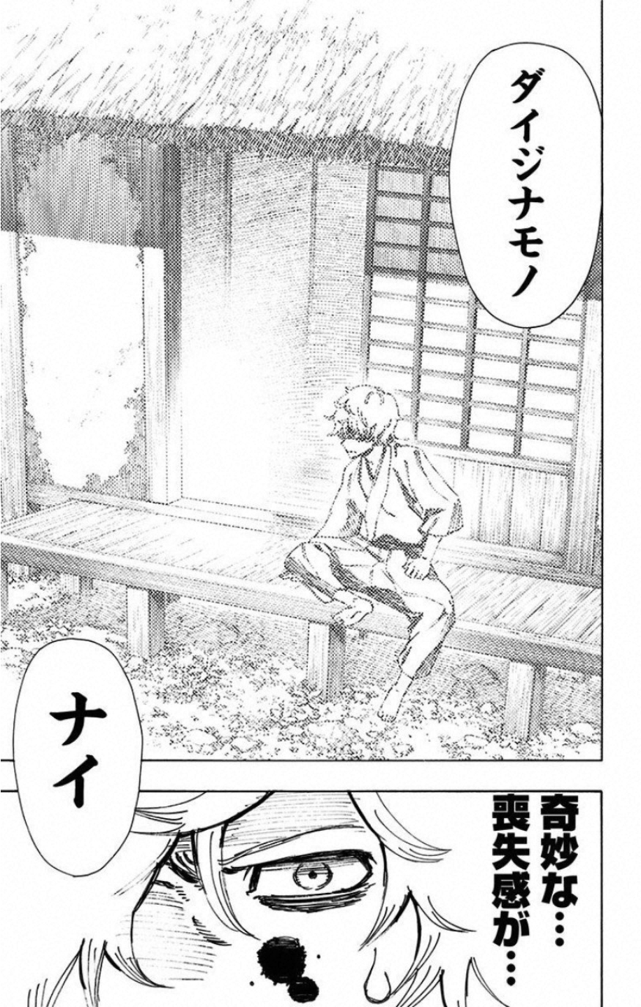 Jigokuraku (KAKU Yuuji) Chapter 47 14ページ