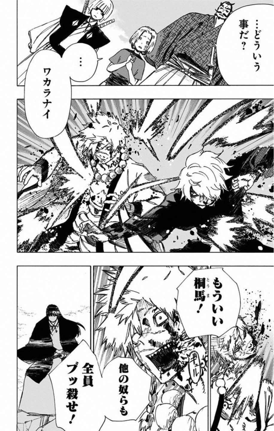 Jigokuraku (KAKU Yuuji) Chapter 47 15ページ