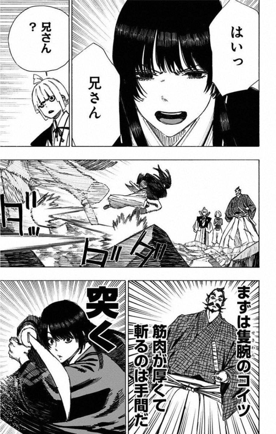 Jigokuraku (KAKU Yuuji) Chapter 47 16ページ
