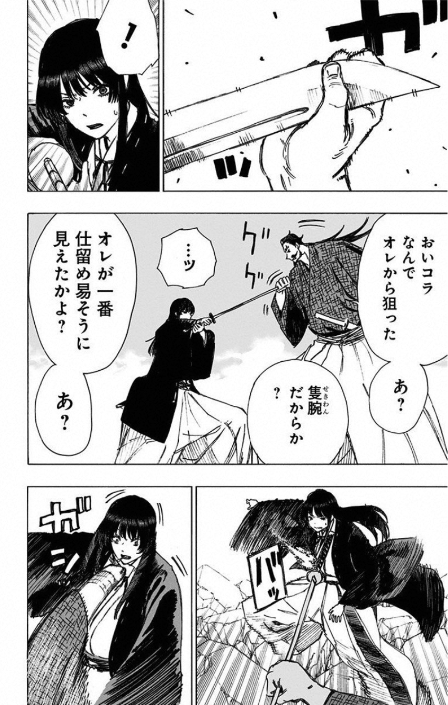 Jigokuraku (KAKU Yuuji) Chapter 47 17ページ