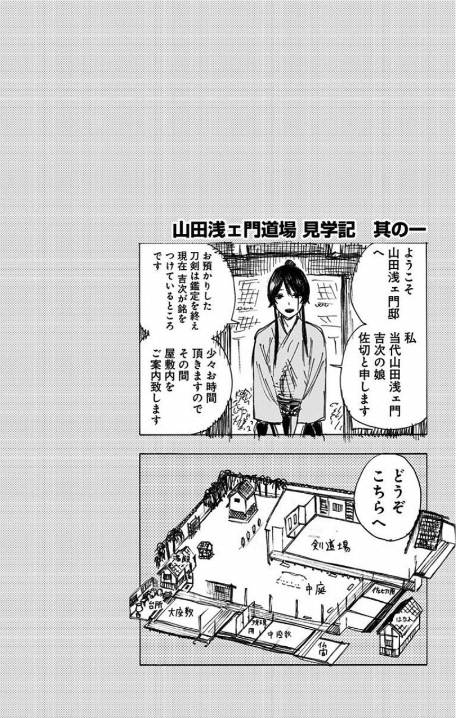 Jigokuraku (KAKU Yuuji) Chapter 47 19ページ