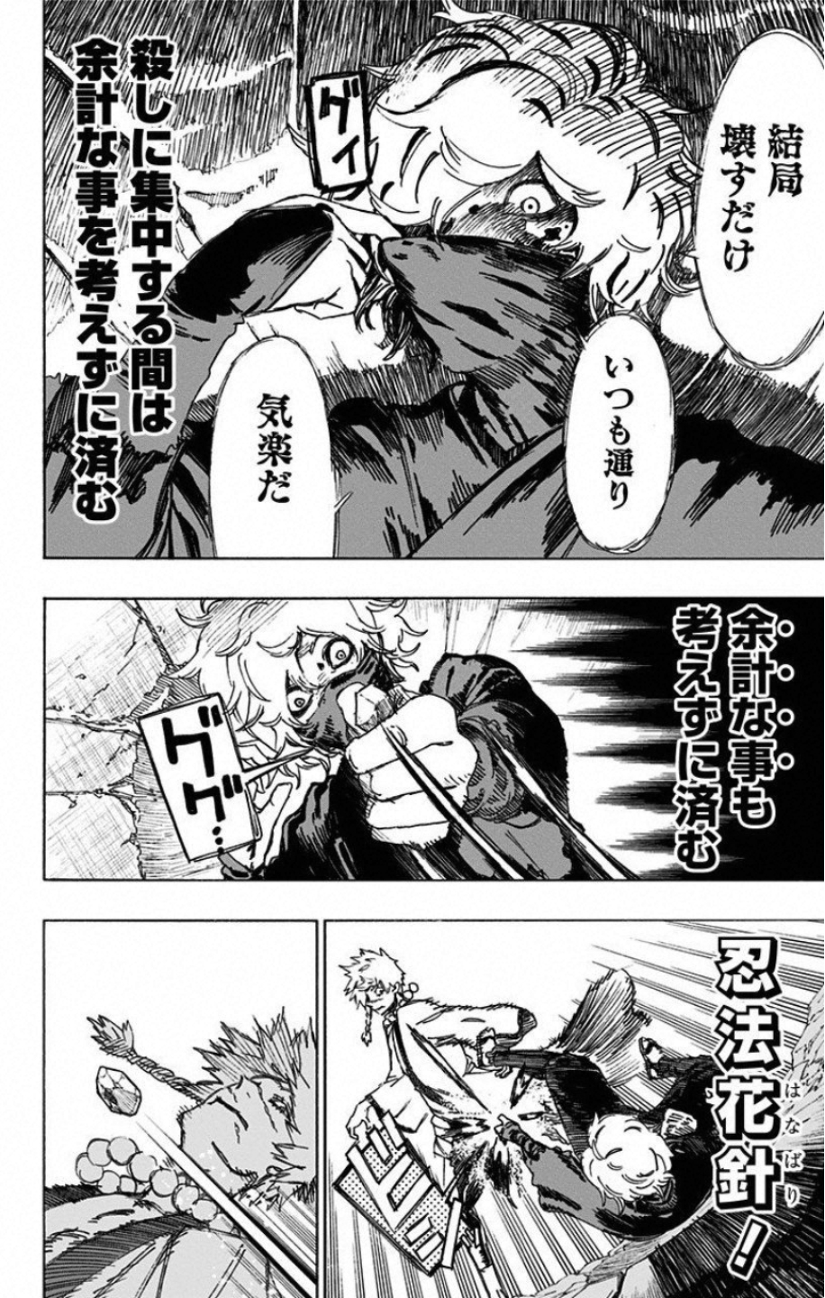 Jigokuraku (KAKU Yuuji) Chapter 47 3ページ