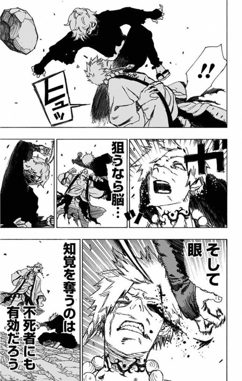 Jigokuraku (KAKU Yuuji) Chapter 47 4ページ