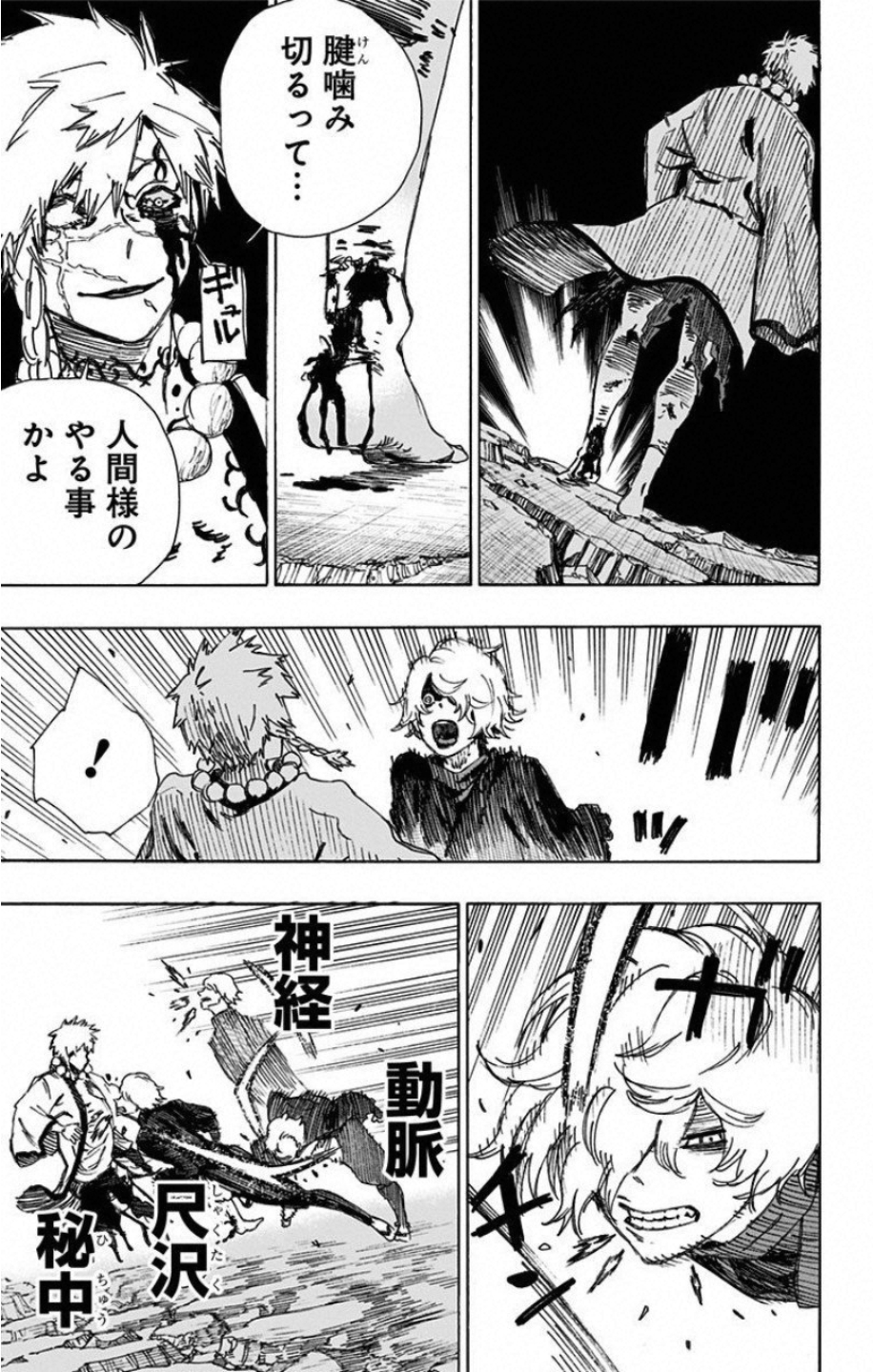 Jigokuraku (KAKU Yuuji) Chapter 47 6ページ