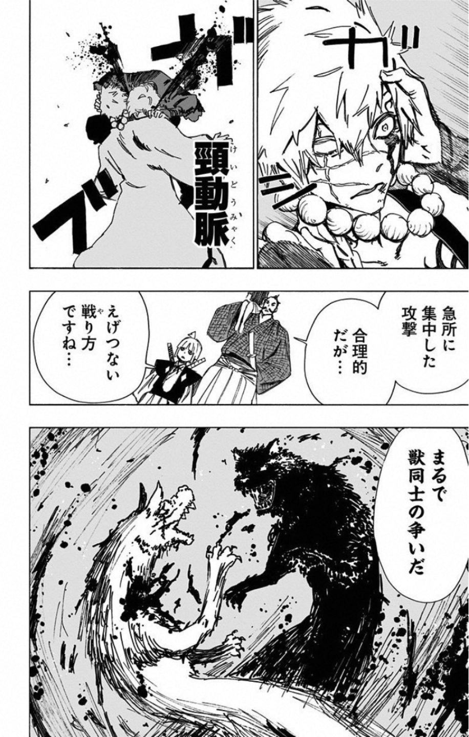 Jigokuraku (KAKU Yuuji) Chapter 47 7ページ