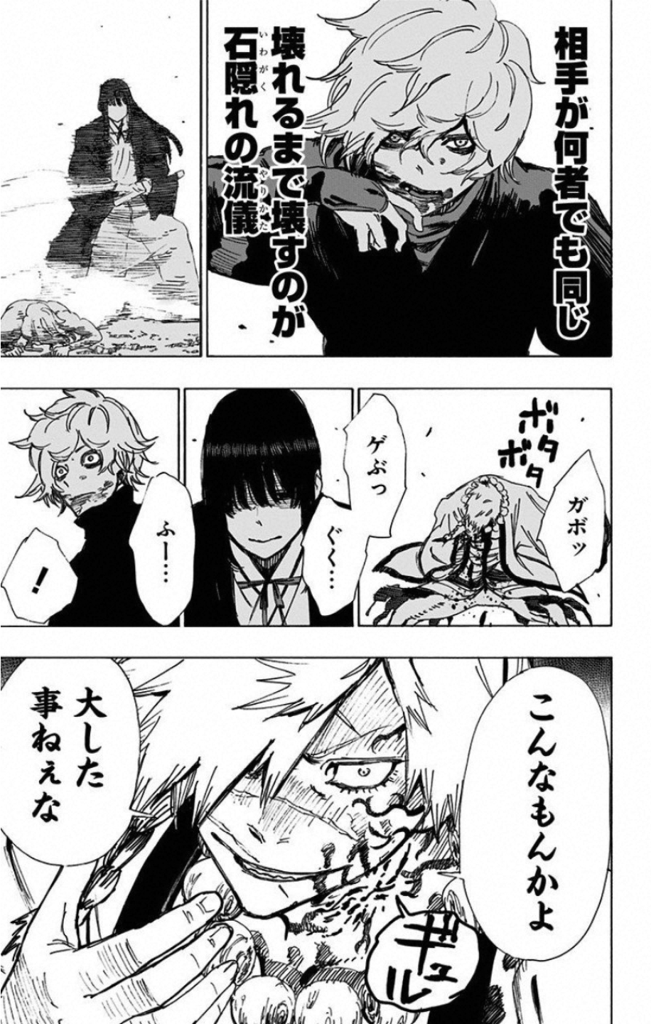 Jigokuraku (KAKU Yuuji) Chapter 47 8ページ