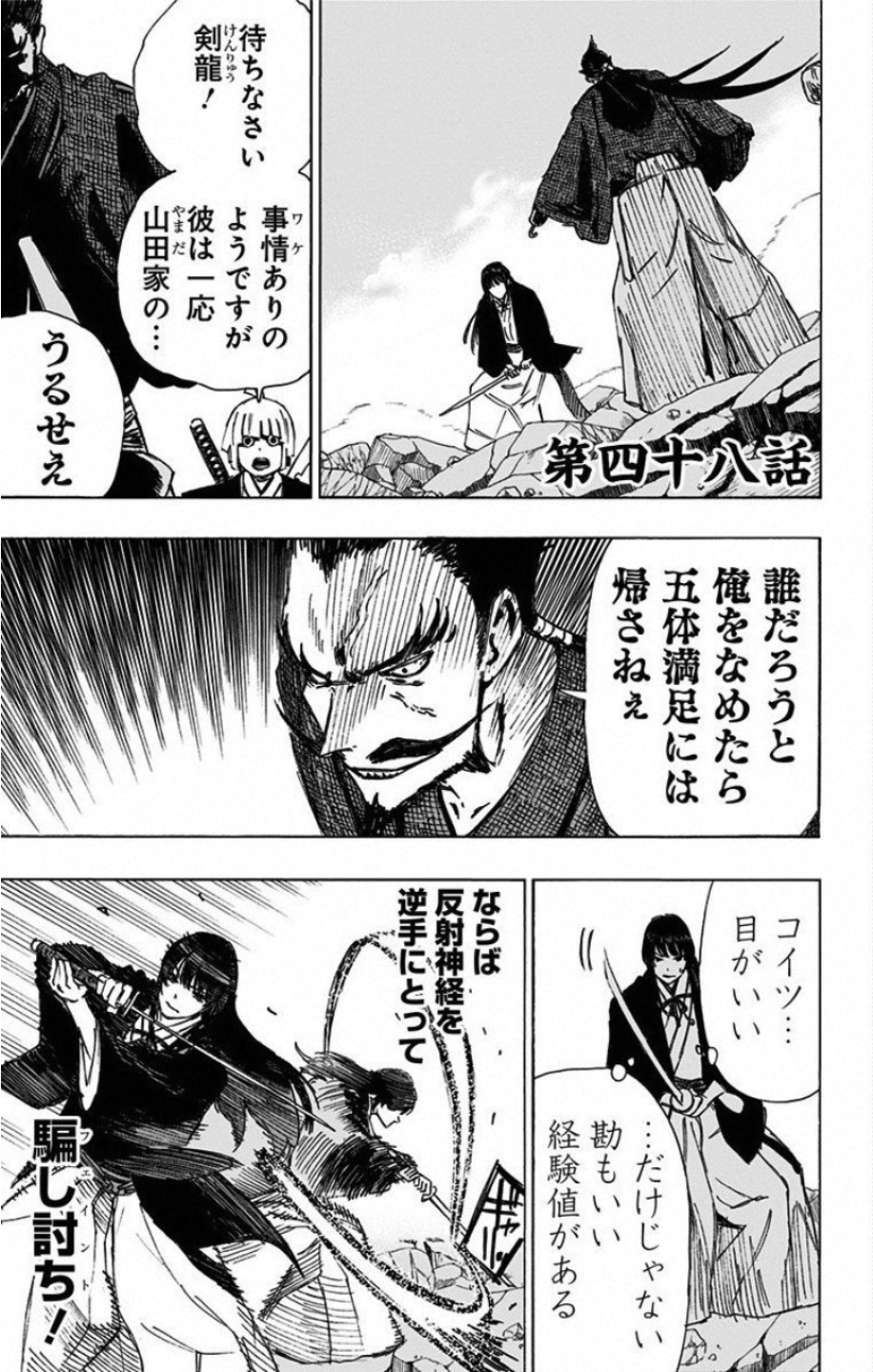 Jigokuraku (KAKU Yuuji) Chapter 48 1ページ