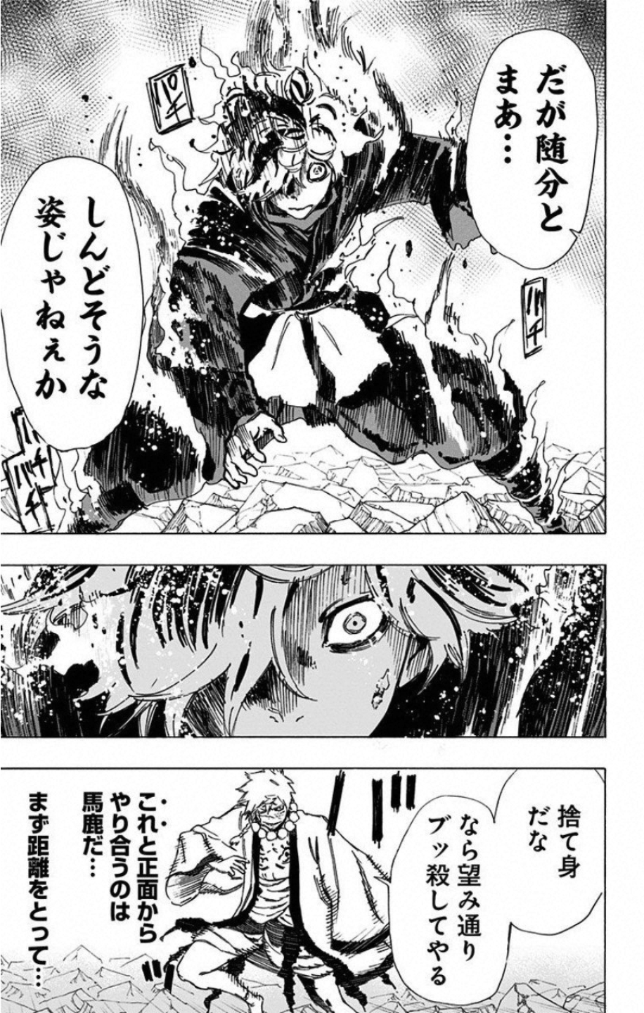 Jigokuraku (KAKU Yuuji) Chapter 48 11ページ