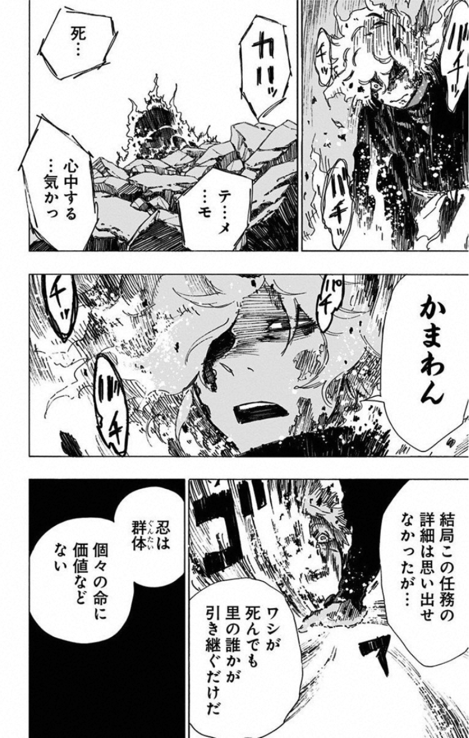 Jigokuraku (KAKU Yuuji) Chapter 48 14ページ