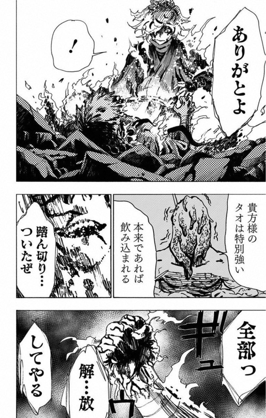 Jigokuraku (KAKU Yuuji) Chapter 48 16ページ