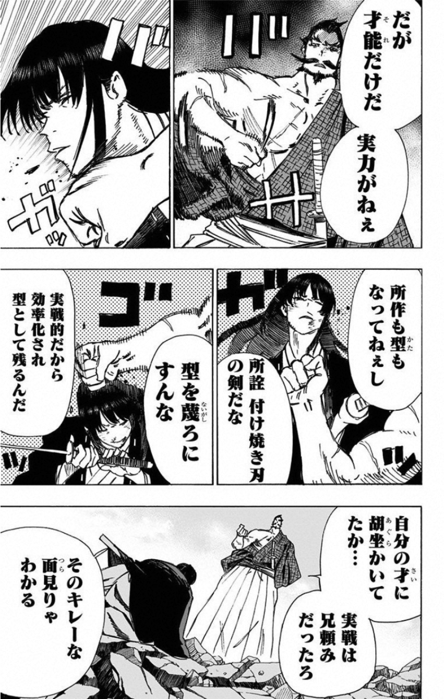 Jigokuraku (KAKU Yuuji) Chapter 48 3ページ