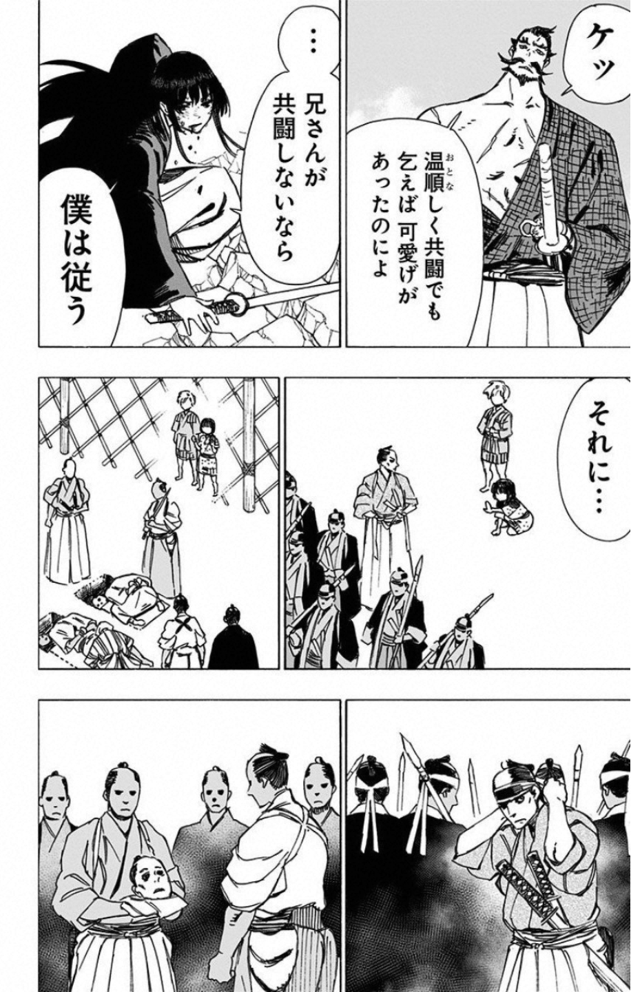 Jigokuraku (KAKU Yuuji) Chapter 48 4ページ