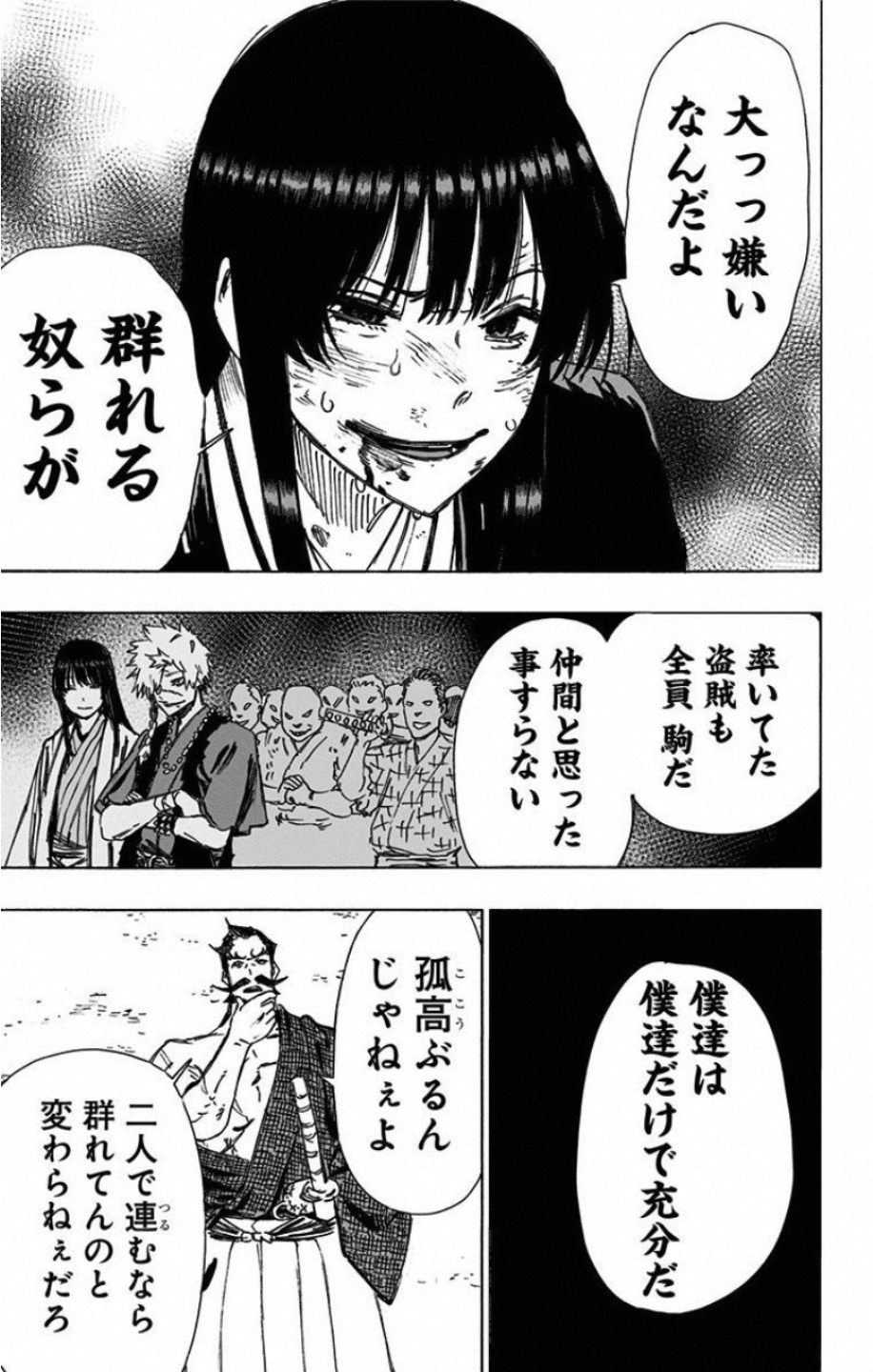 Jigokuraku (KAKU Yuuji) Chapter 48 5ページ
