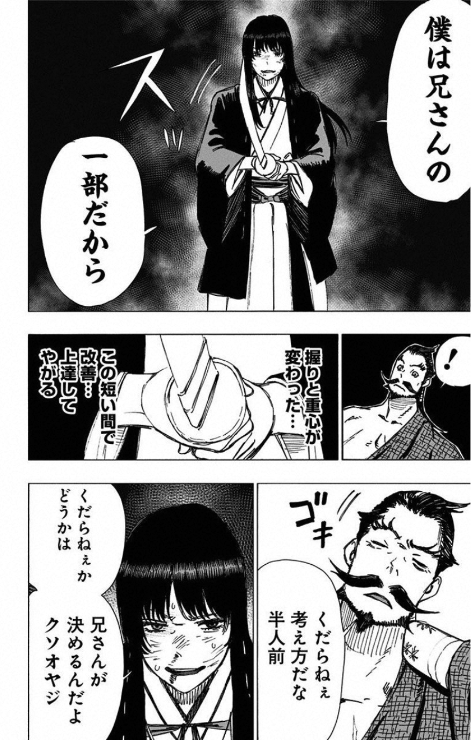 Jigokuraku (KAKU Yuuji) Chapter 48 6ページ