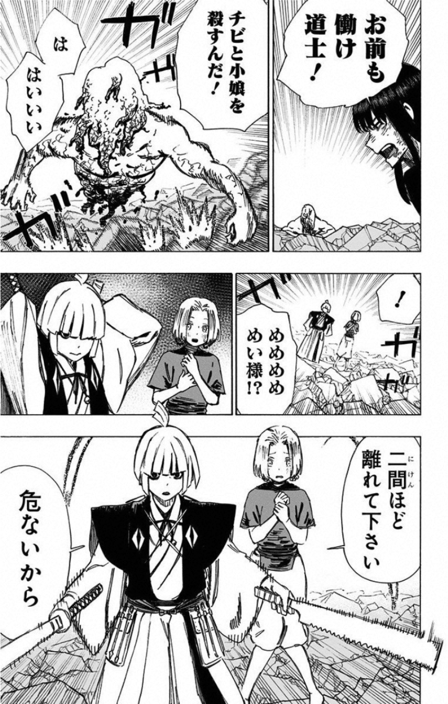 Jigokuraku (KAKU Yuuji) Chapter 48 7ページ