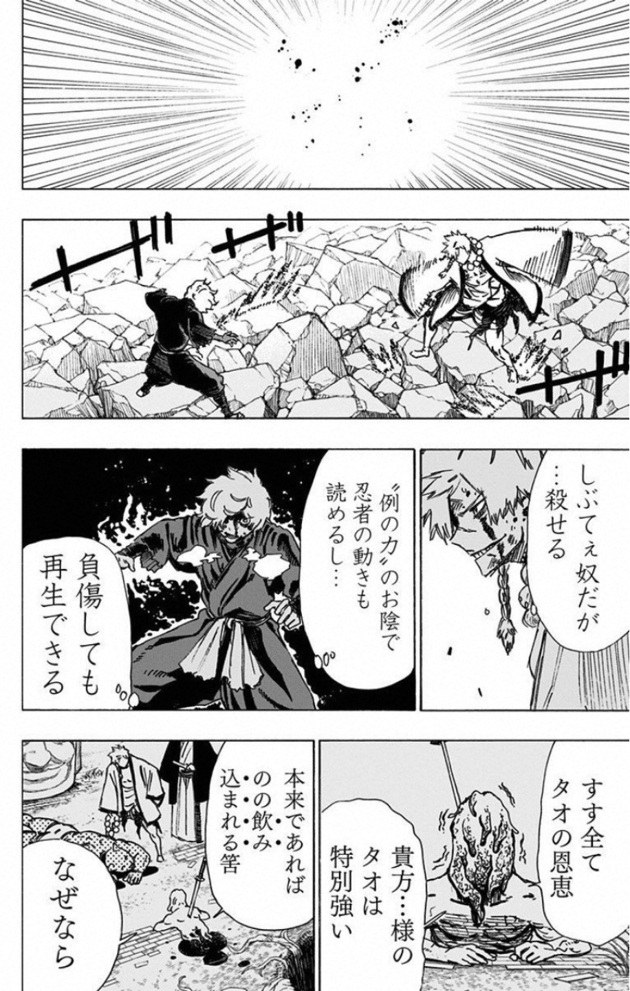 Jigokuraku (KAKU Yuuji) Chapter 48 8ページ