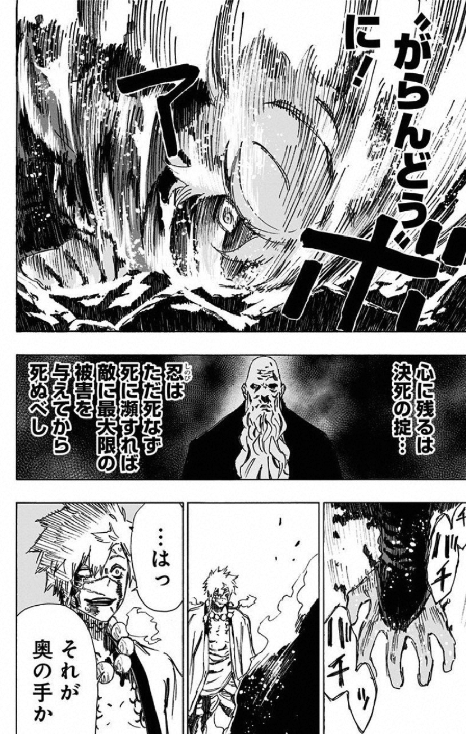 Jigokuraku (KAKU Yuuji) Chapter 48 10ページ