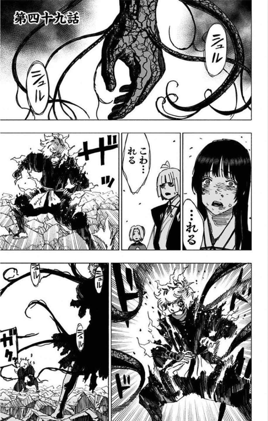 Jigokuraku (KAKU Yuuji) Chapter 49 1ページ