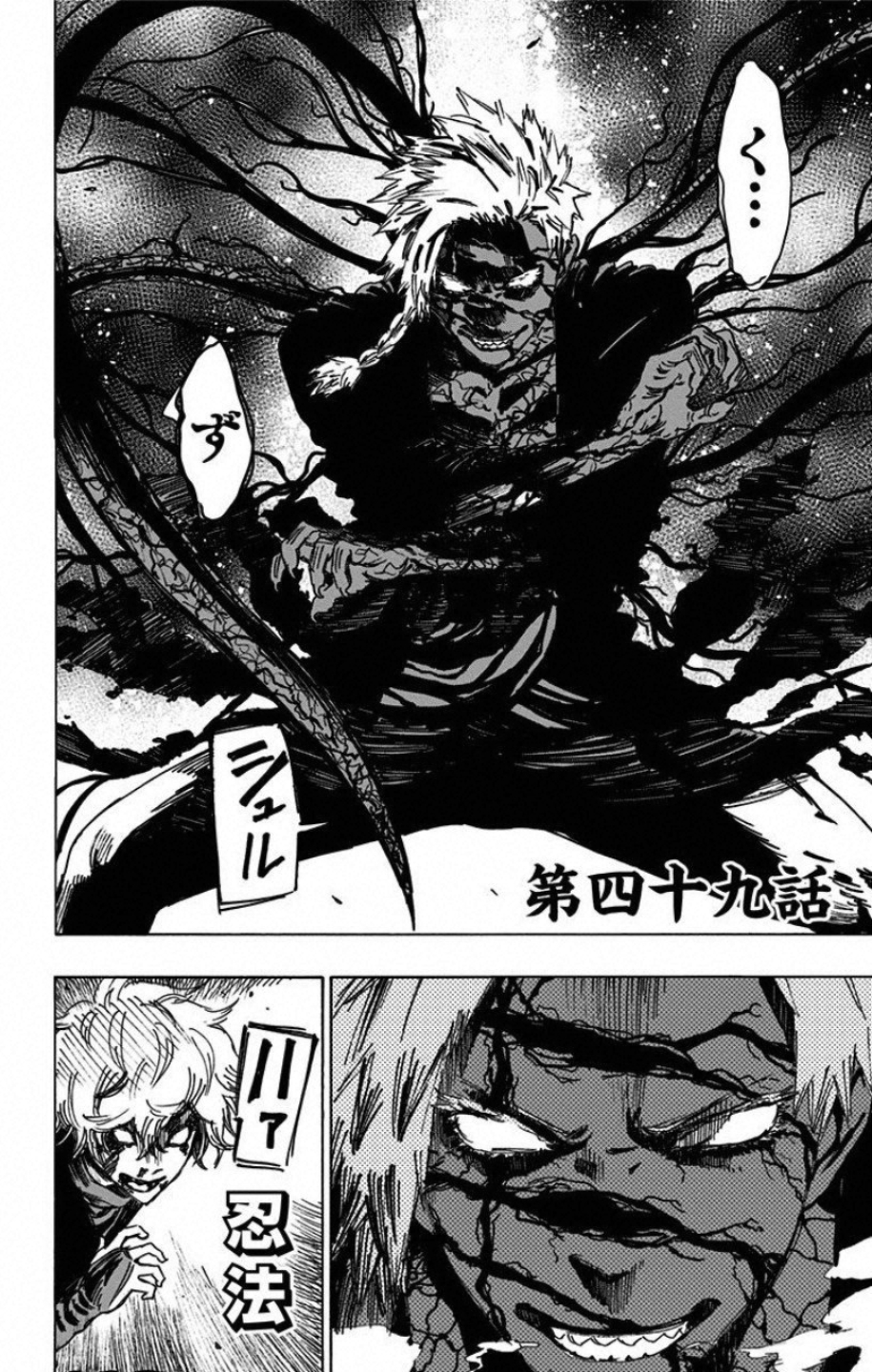 Jigokuraku (KAKU Yuuji) Chapter 49 2ページ