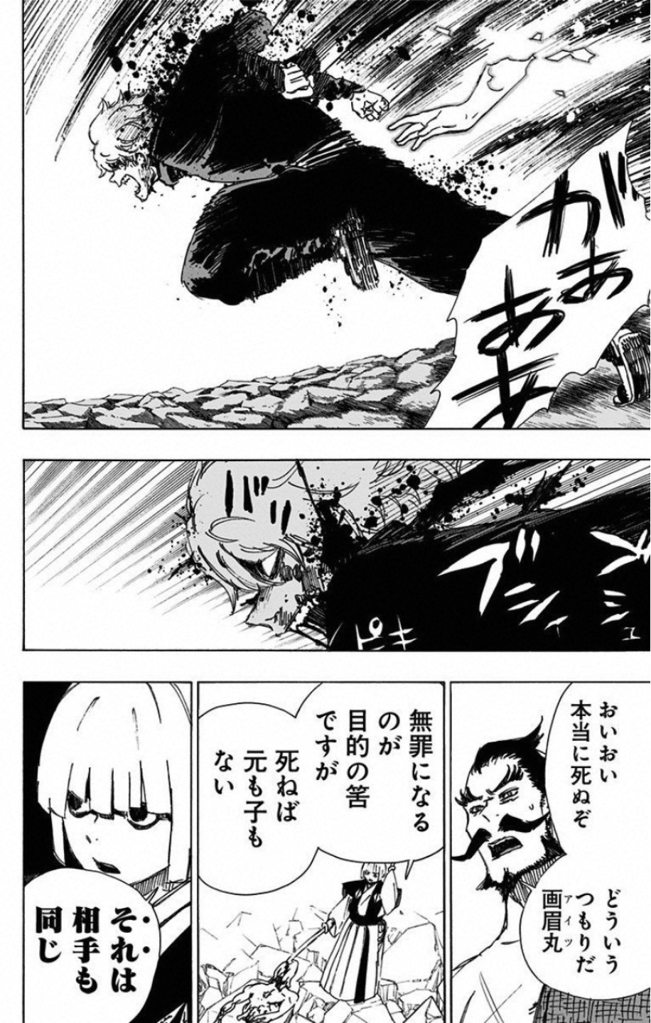 Jigokuraku (KAKU Yuuji) Chapter 49 12ページ