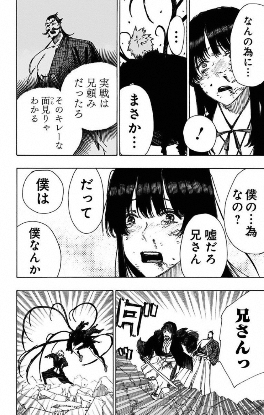 Jigokuraku (KAKU Yuuji) Chapter 49 14ページ