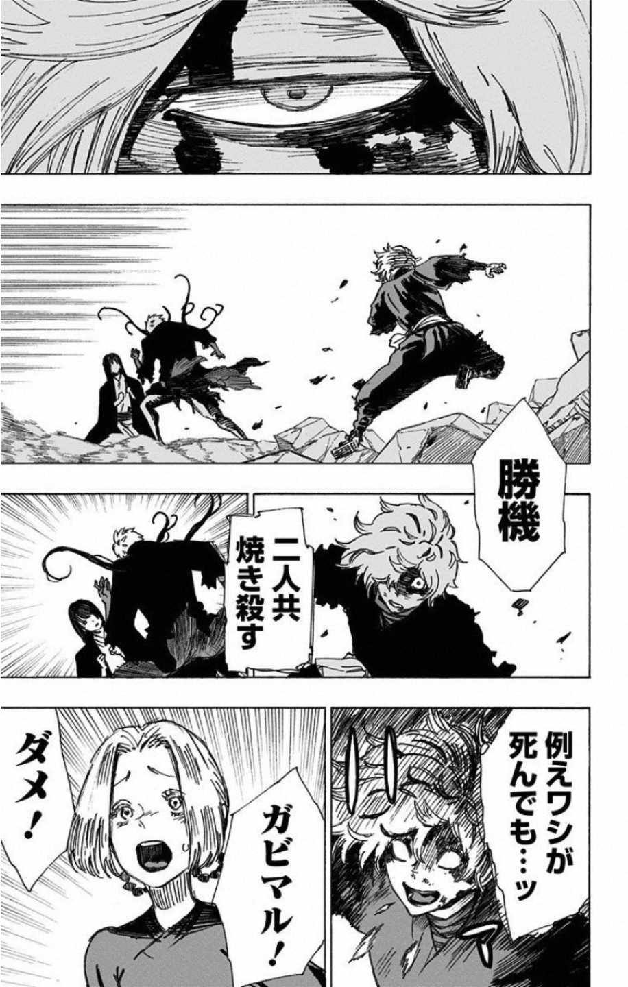 Jigokuraku (KAKU Yuuji) Chapter 49 19ページ