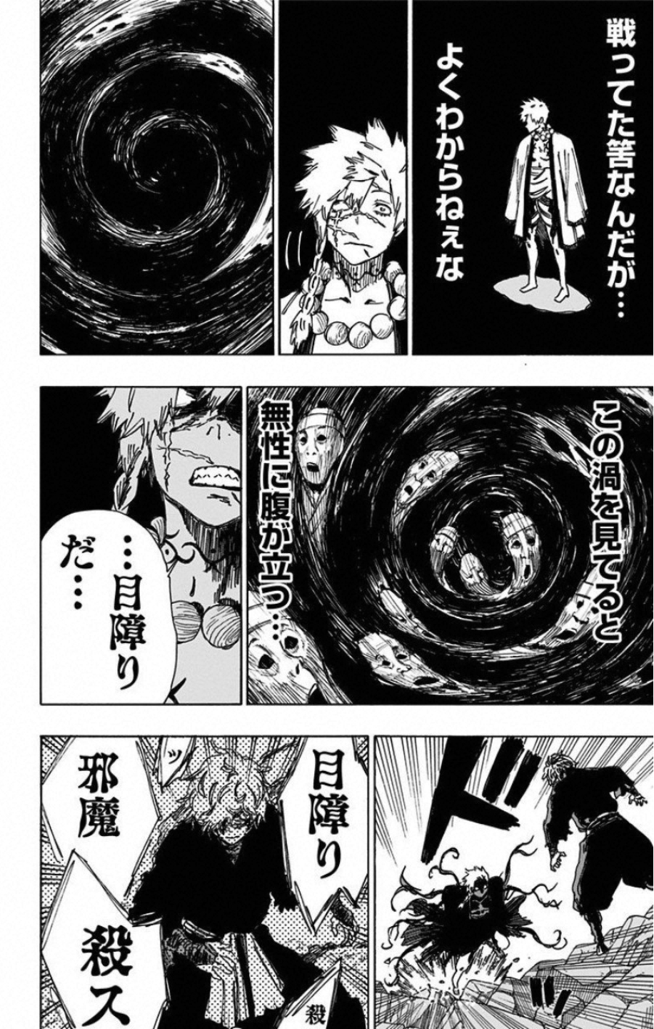 Jigokuraku (KAKU Yuuji) Chapter 49 8ページ