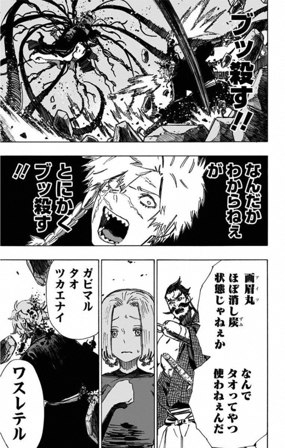 Jigokuraku (KAKU Yuuji) Chapter 49 9ページ