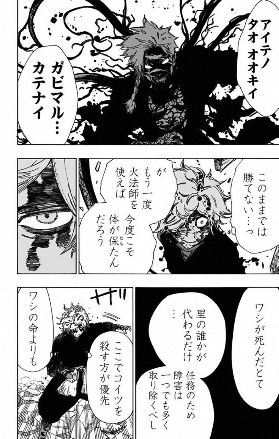 Jigokuraku (KAKU Yuuji) Chapter 49 10ページ