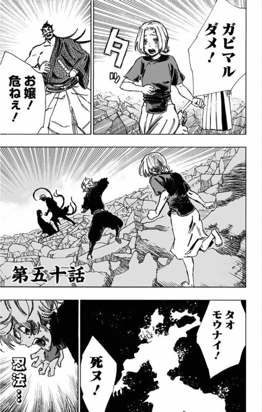 Jigokuraku (KAKU Yuuji) Chapter 50 1ページ