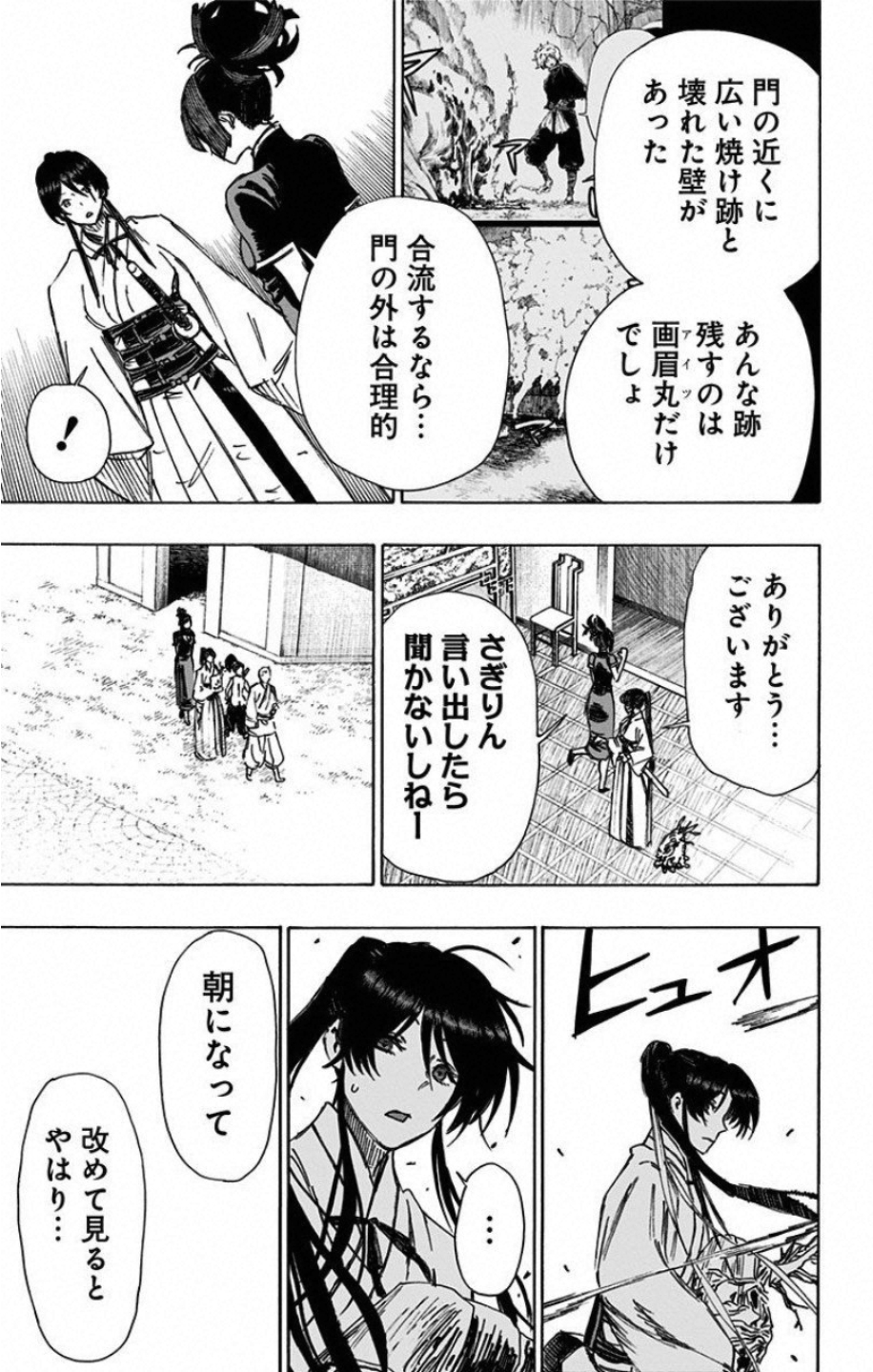 Jigokuraku (KAKU Yuuji) Chapter 50 11ページ