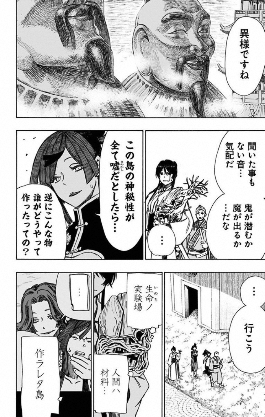 Jigokuraku (KAKU Yuuji) Chapter 50 14ページ