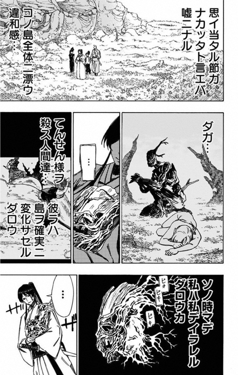 Jigokuraku (KAKU Yuuji) Chapter 50 15ページ
