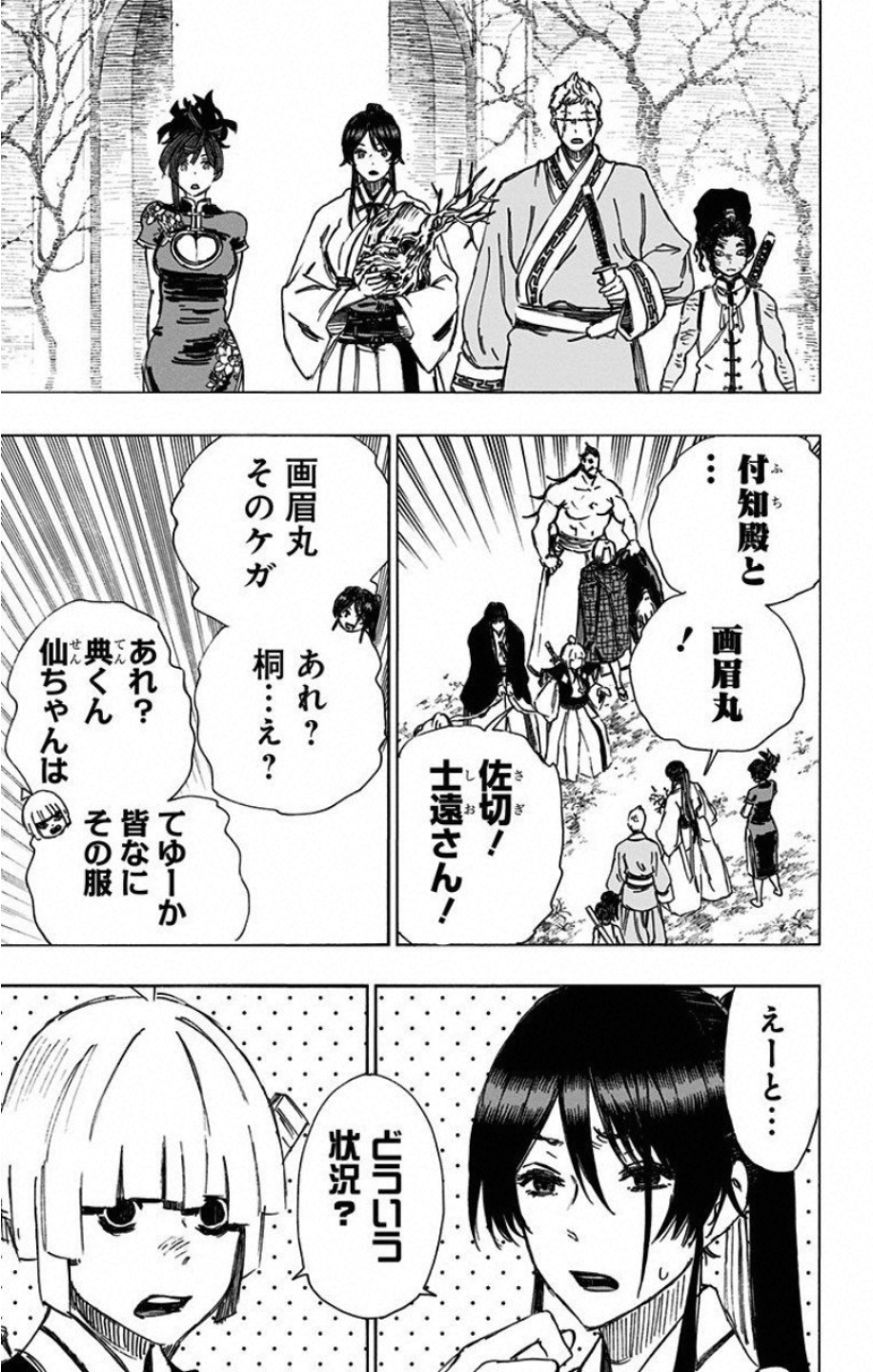 Jigokuraku (KAKU Yuuji) Chapter 50 17ページ