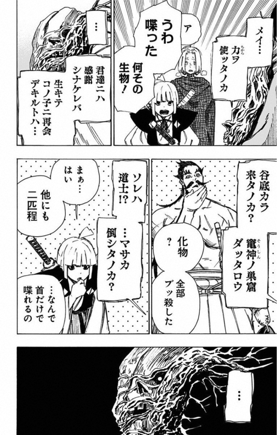 Jigokuraku (KAKU Yuuji) Chapter 50 18ページ