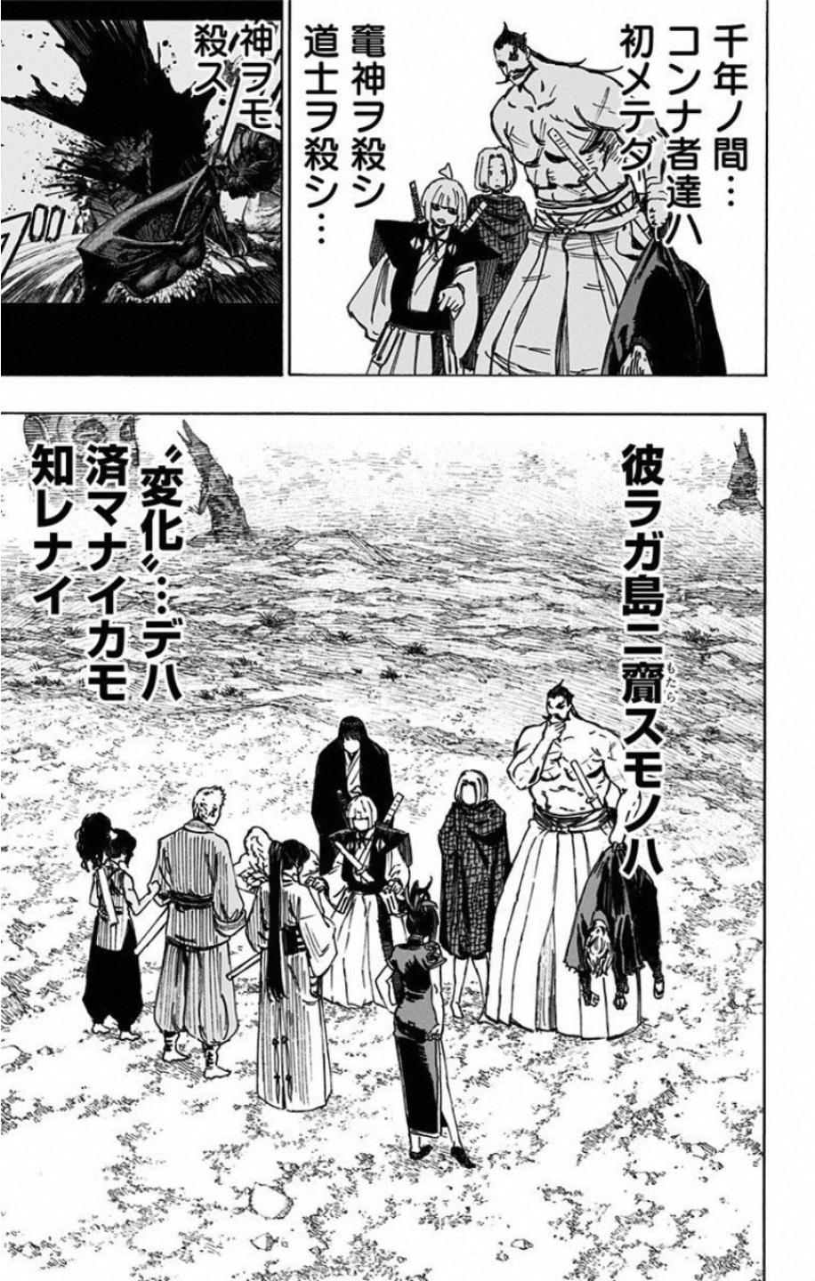 Jigokuraku (KAKU Yuuji) Chapter 50 19ページ