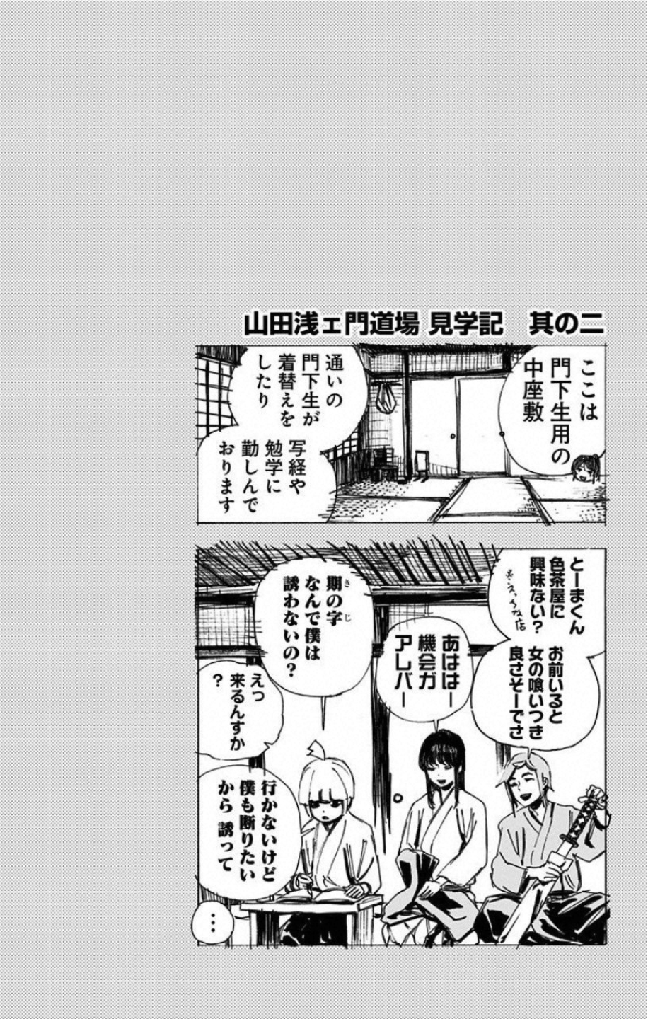 Jigokuraku (KAKU Yuuji) Chapter 50 20ページ