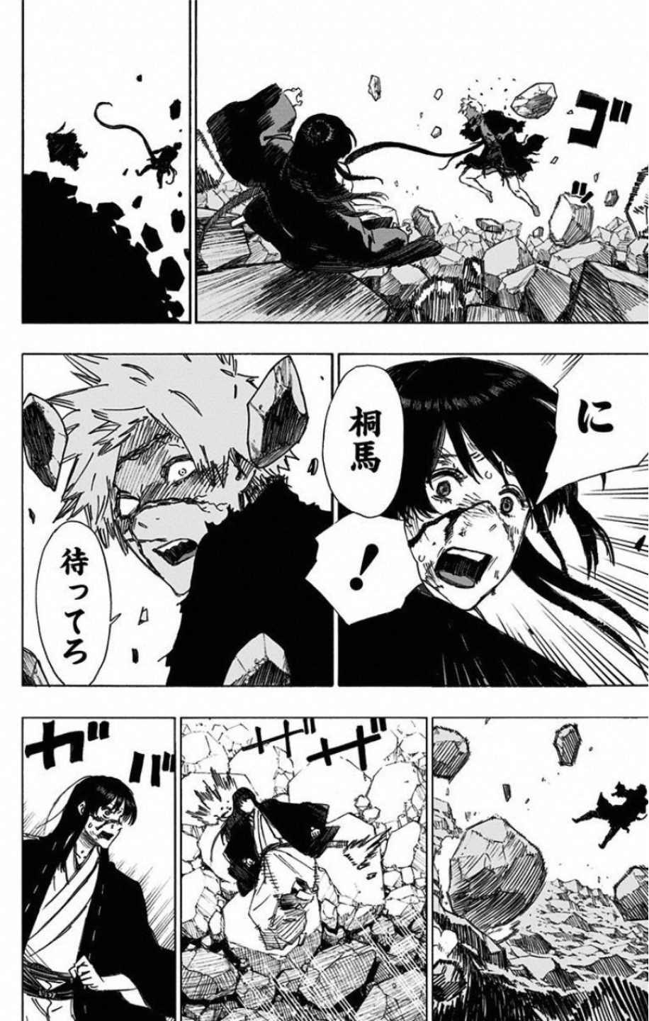Jigokuraku (KAKU Yuuji) Chapter 50 4ページ