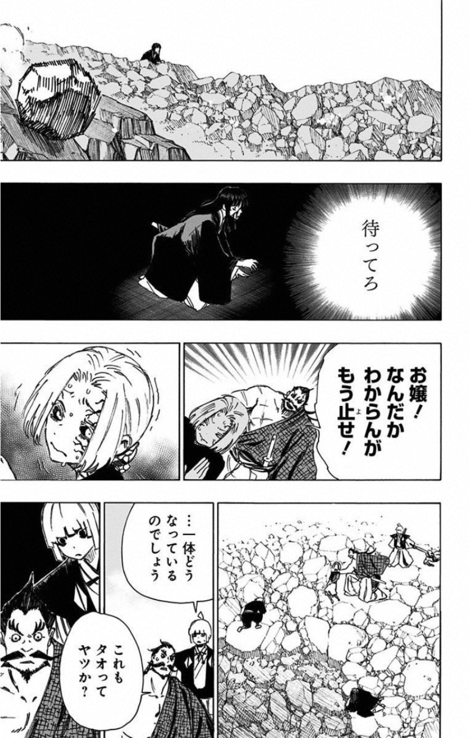 Jigokuraku (KAKU Yuuji) Chapter 50 5ページ