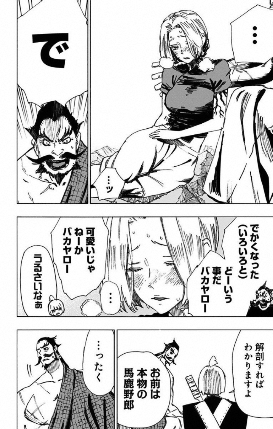 Jigokuraku (KAKU Yuuji) Chapter 50 6ページ
