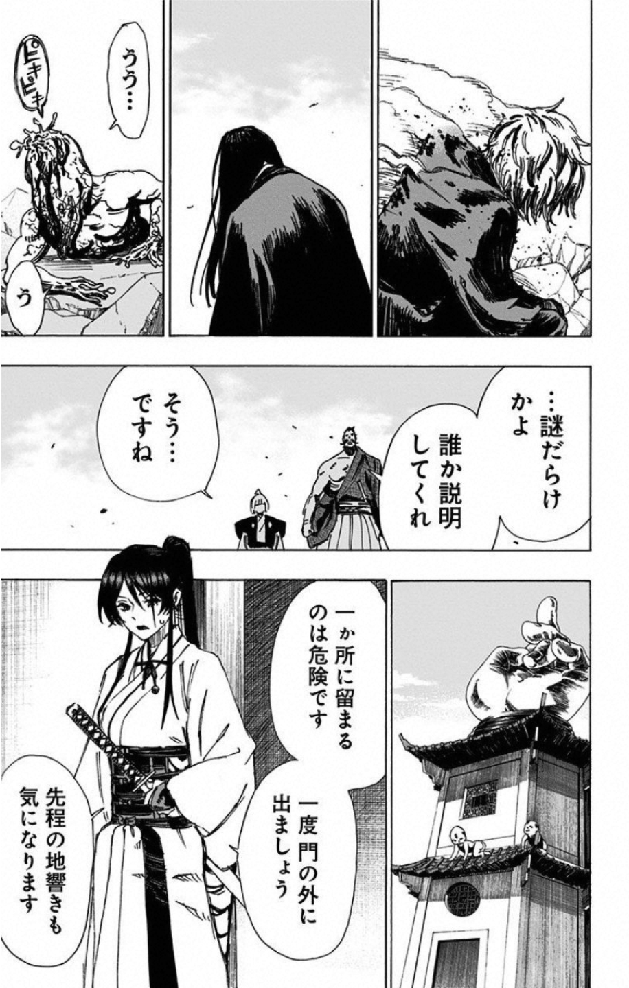 Jigokuraku (KAKU Yuuji) Chapter 50 7ページ