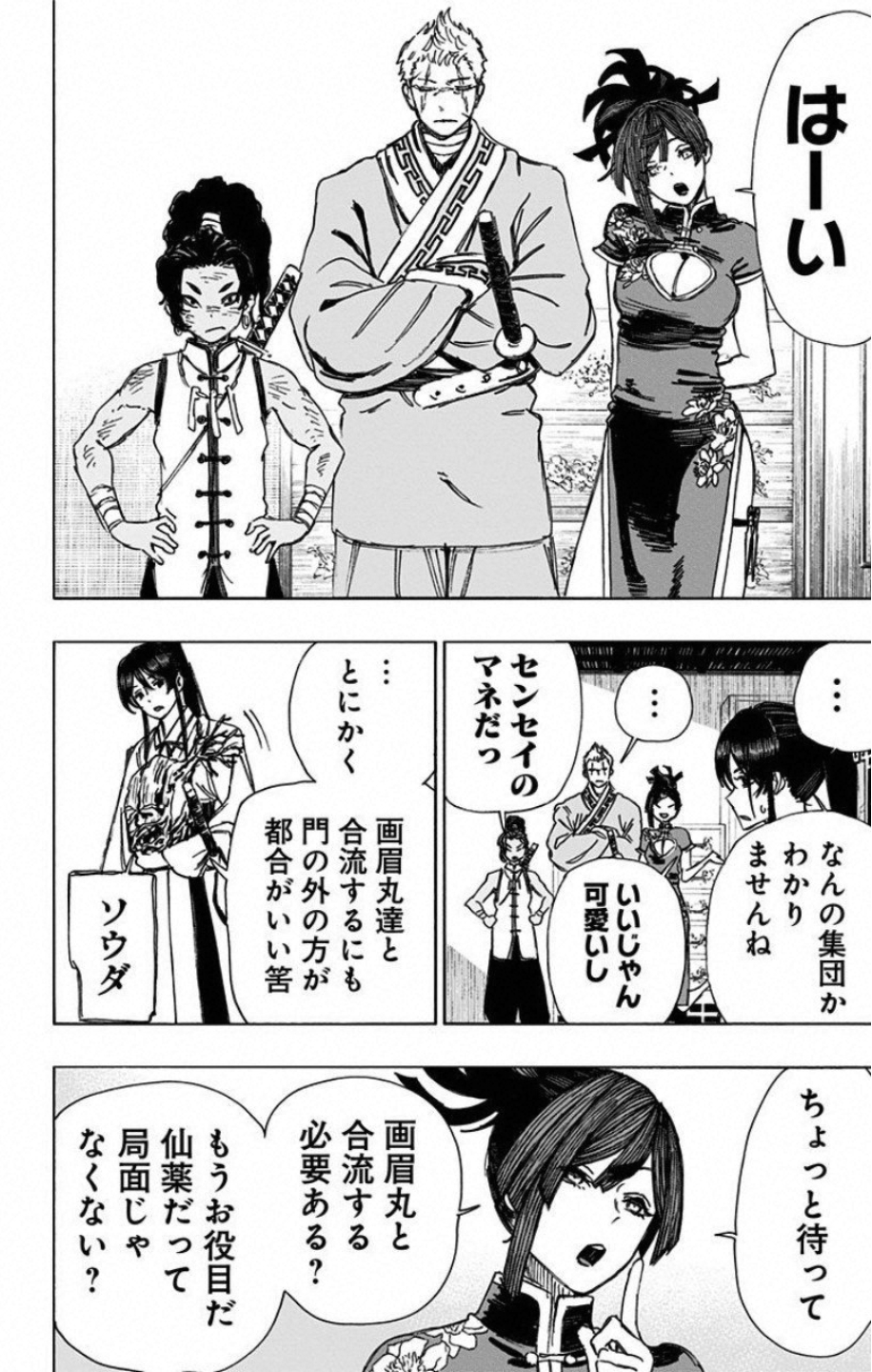Jigokuraku (KAKU Yuuji) Chapter 50 8ページ