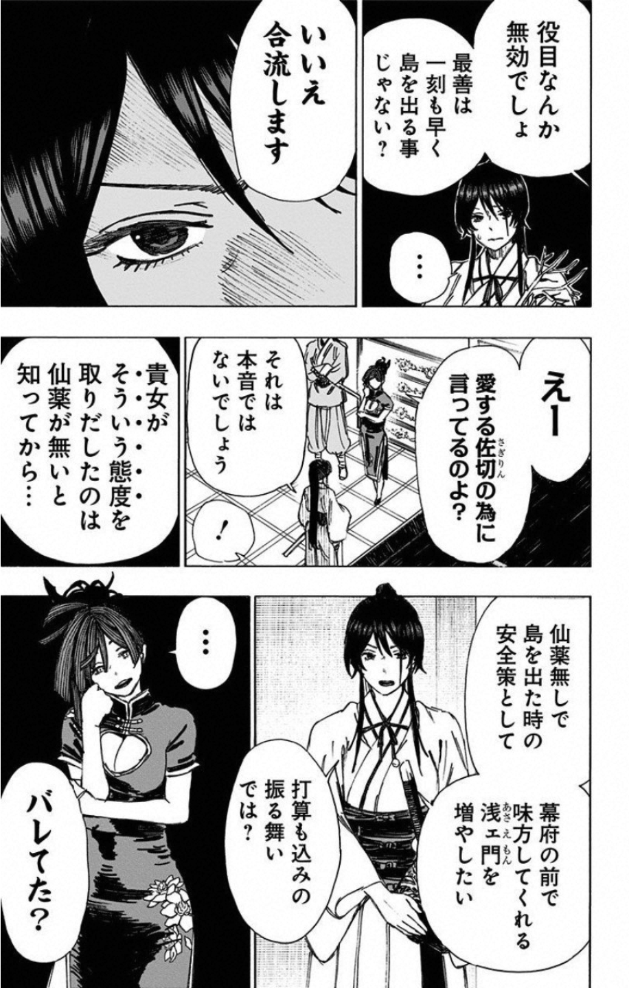 Jigokuraku (KAKU Yuuji) Chapter 50 9ページ