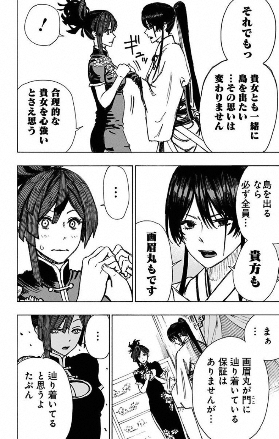 Jigokuraku (KAKU Yuuji) Chapter 50 10ページ